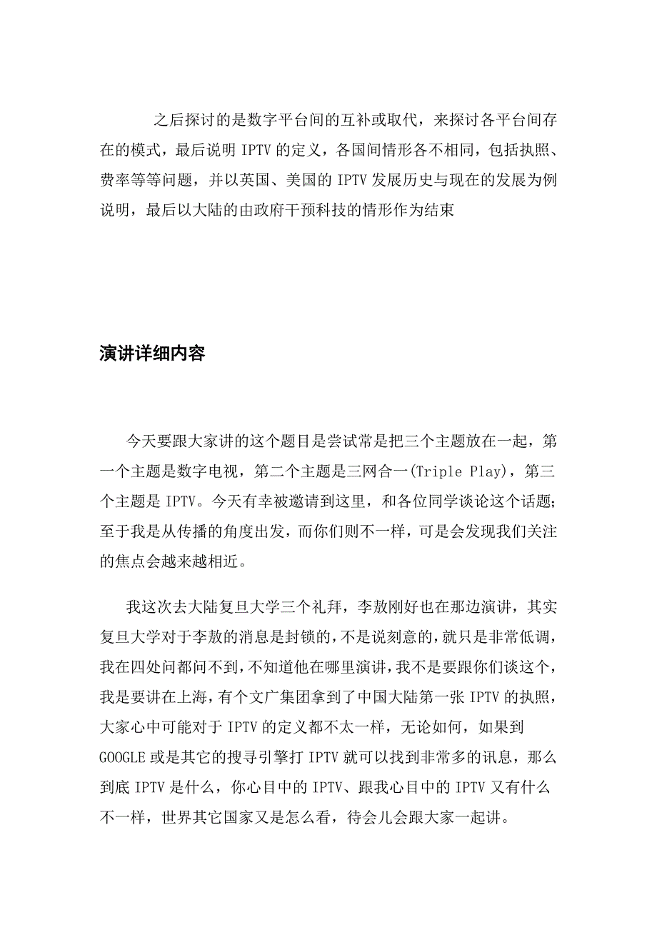 (2020年)战略管理新传媒与三网融合的竞合关系与策略_第3页