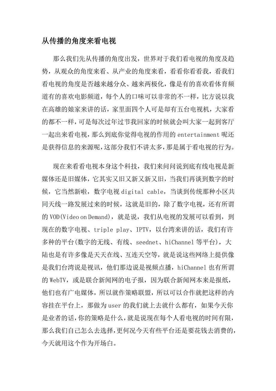 (2020年)战略管理新传媒与三网融合的竞合关系与策略_第4页