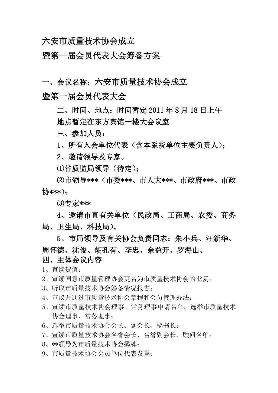 (2020年)营销策划方案成立大会策划书_第1页