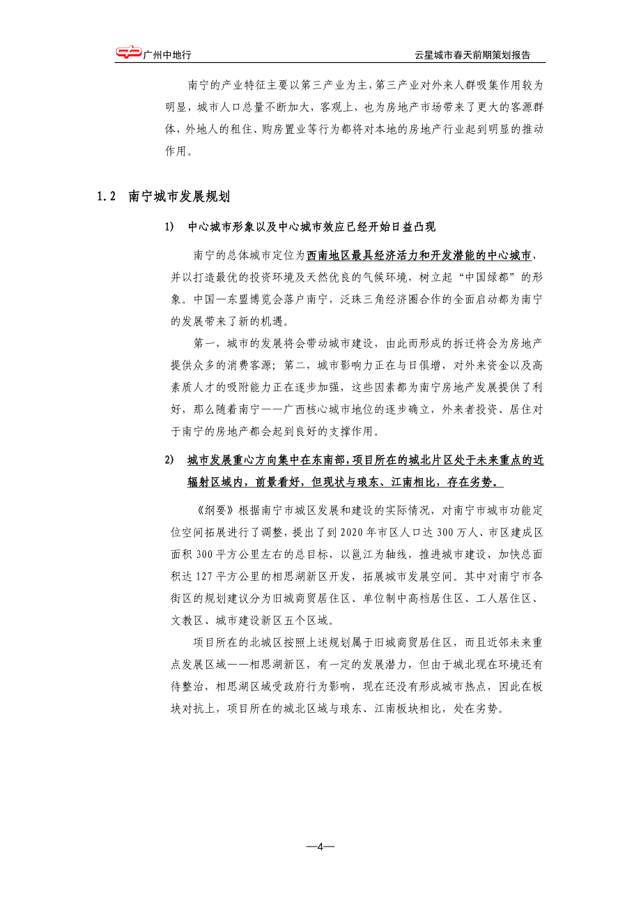 (2020年)营销策划城市春天前期策划报告提交_第4页