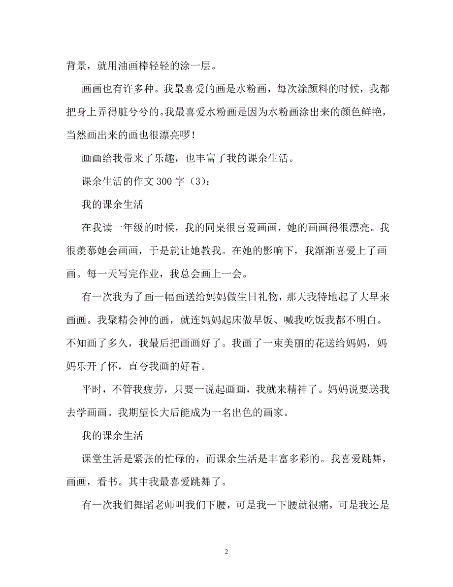 爱在我身边作文300字_第2页