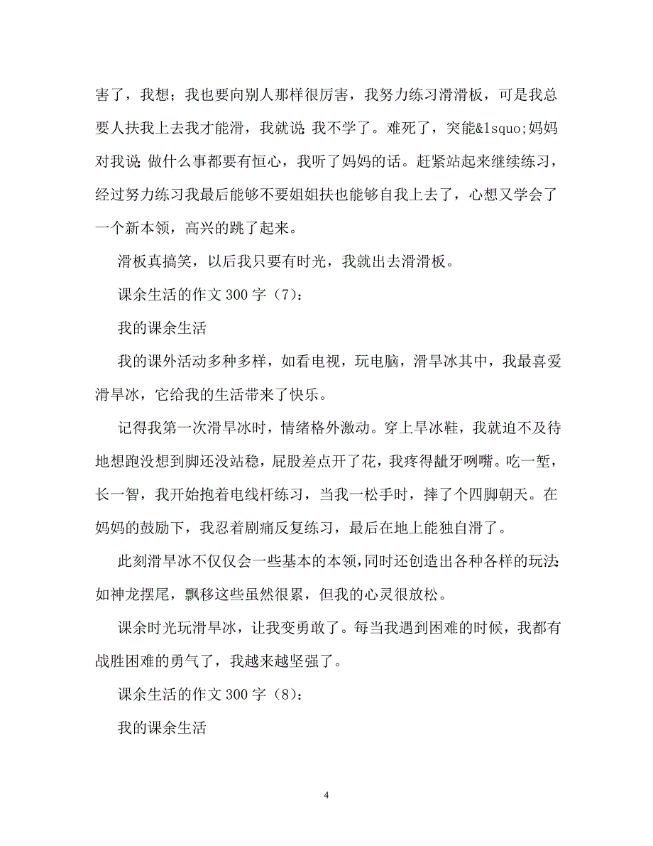 爱在我身边作文300字_第4页