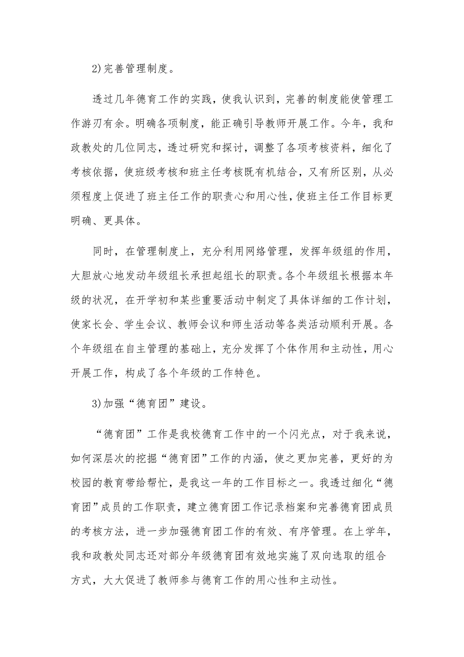 2篇小学德育副校长述职述廉范文（推荐）_第3页