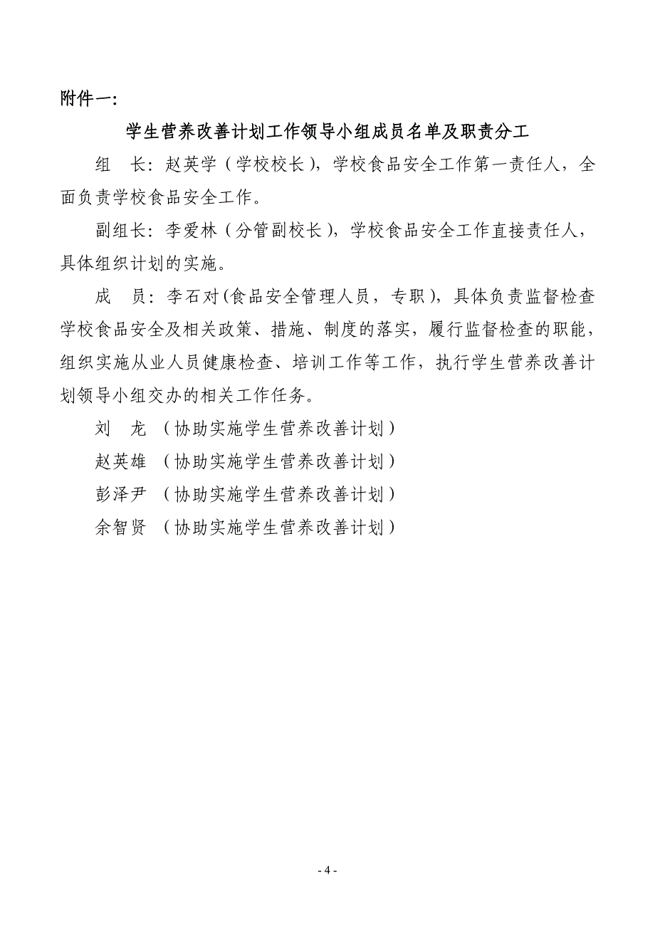 (2020年)企业管理制度观风海中学食堂管理制度_第4页