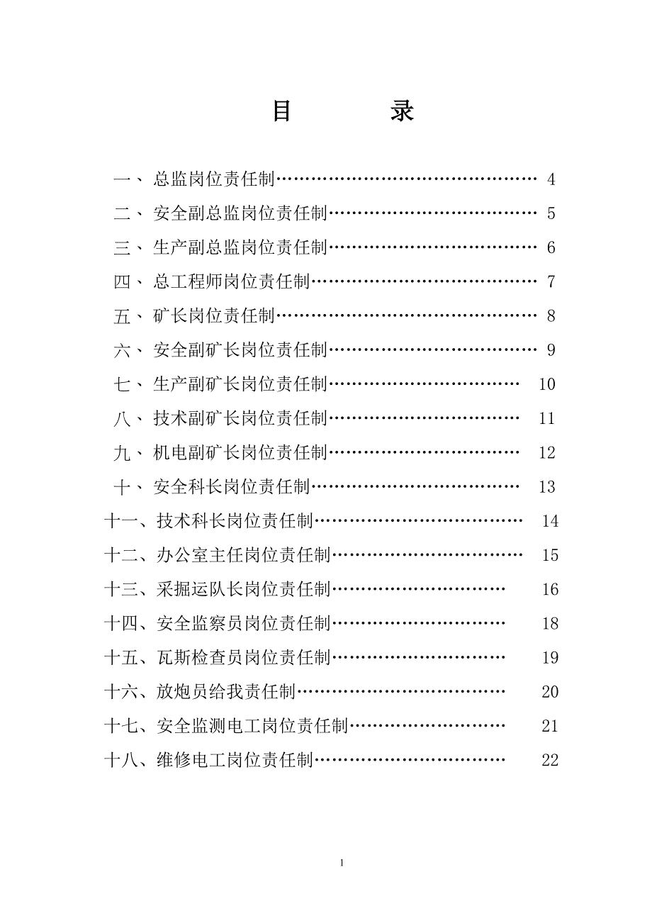 (2020年)企业管理制度管理制度汇编第三篇岗位责任制_第2页