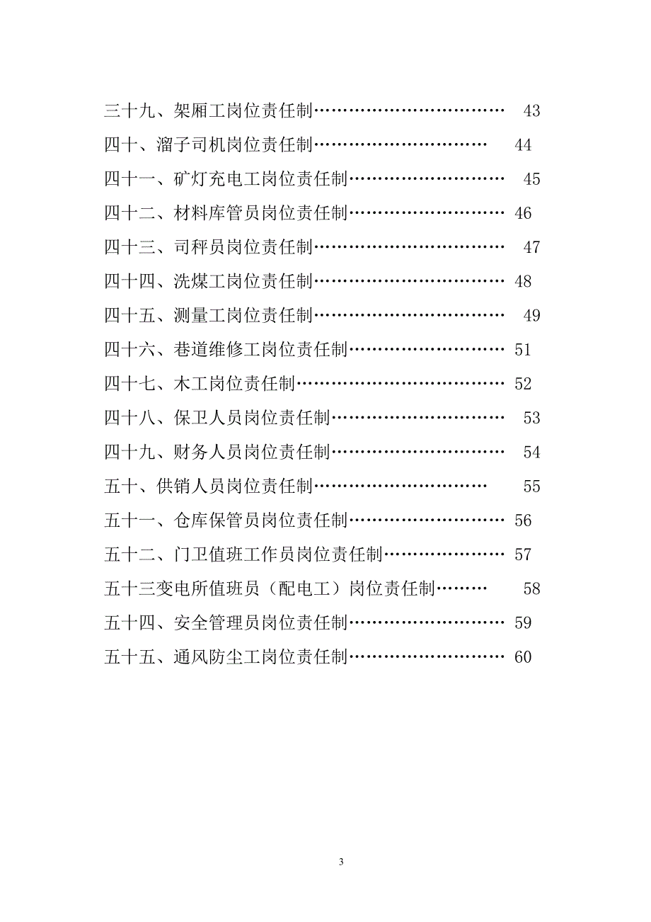 (2020年)企业管理制度管理制度汇编第三篇岗位责任制_第4页