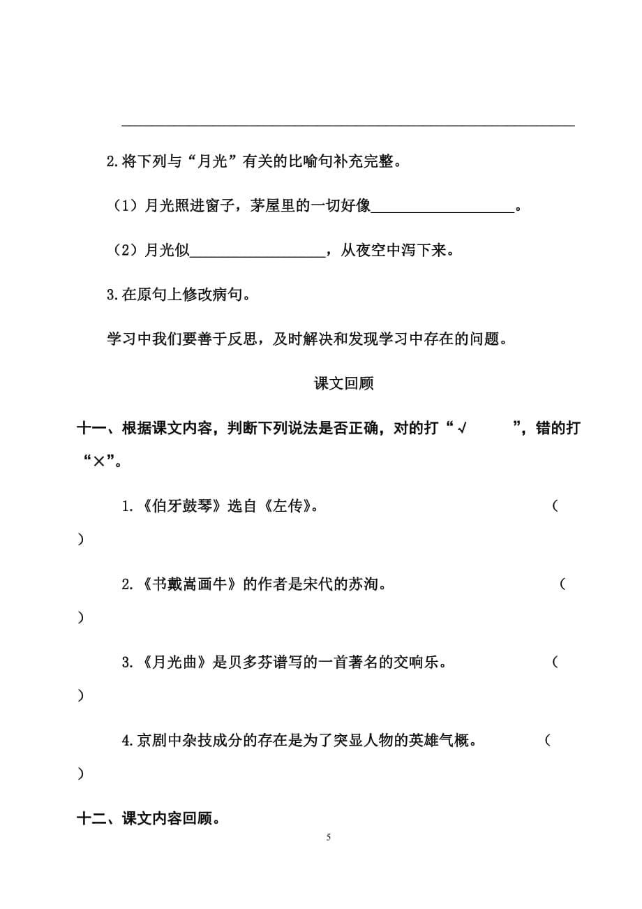 7部编六年级上册语文第七单元复习卡（有答案）_第5页