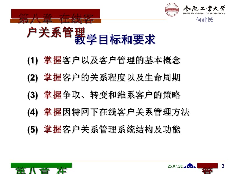 {销售管理}网络营销之在线客户关系管理_第3页