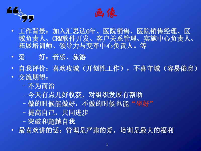 {客户管理}Day1为客户着想_第1页