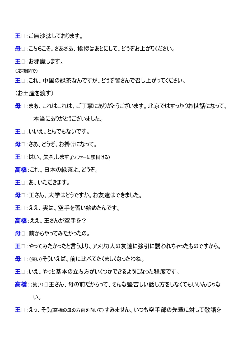 综合日语3 综合日本语 第三册 第4课ユニット1_第2页