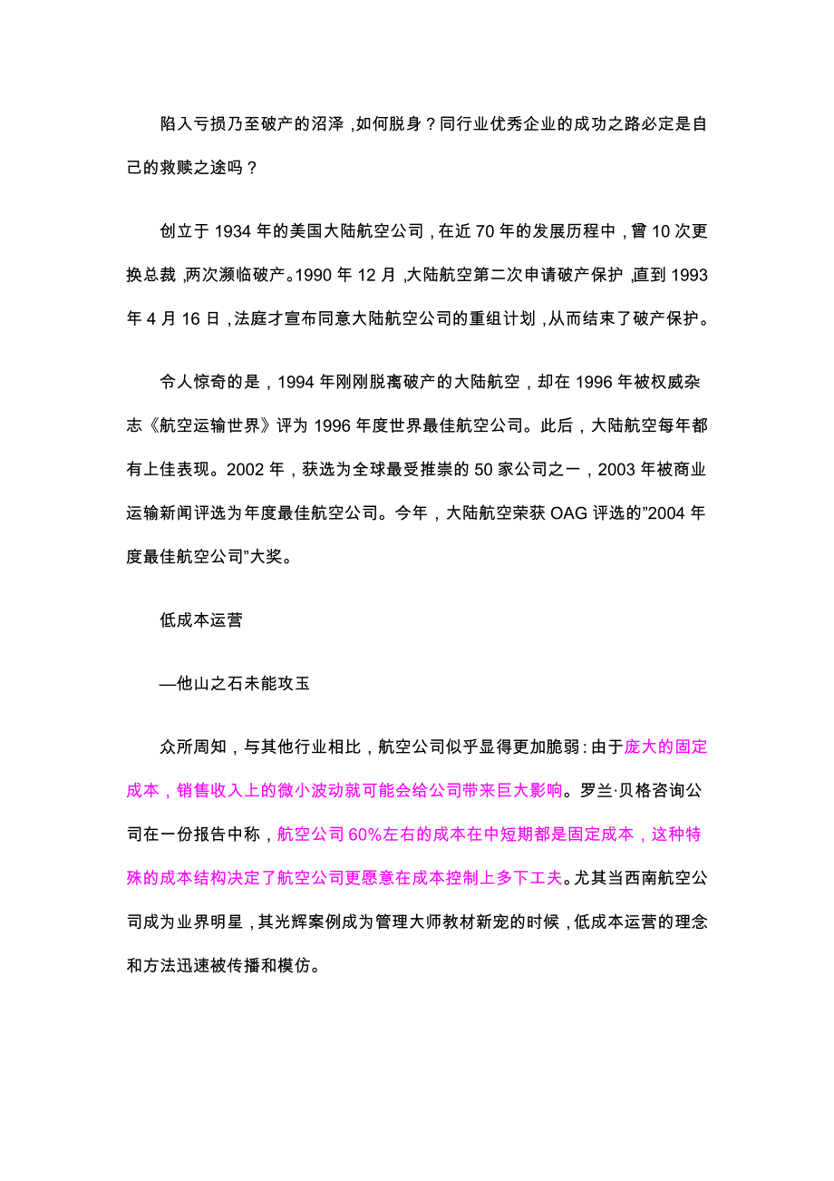 (2020年)运营管理运营高招可以从航空公司学到的管理智慧_第2页