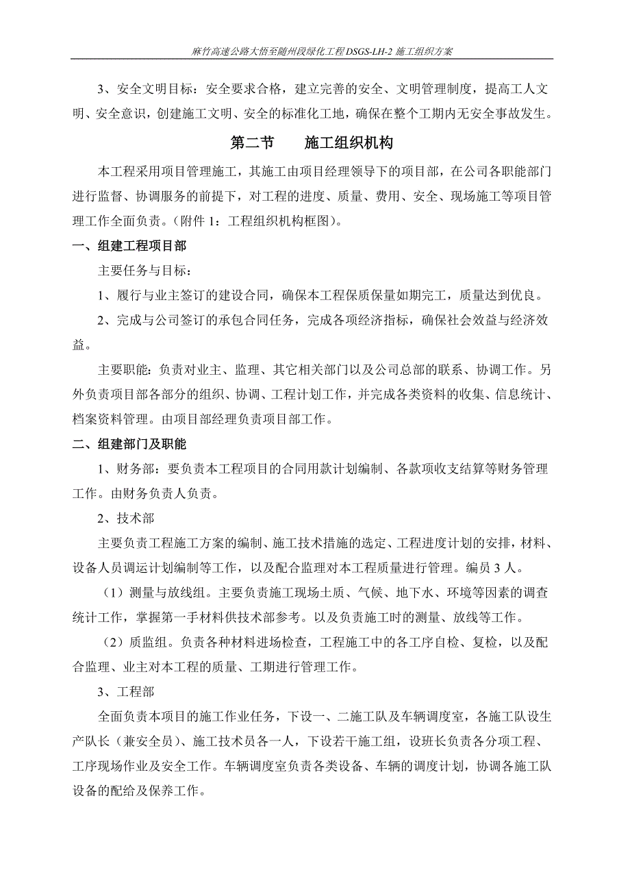 (2020年)企业组织设计高速绿化1标施工组织方案_第2页