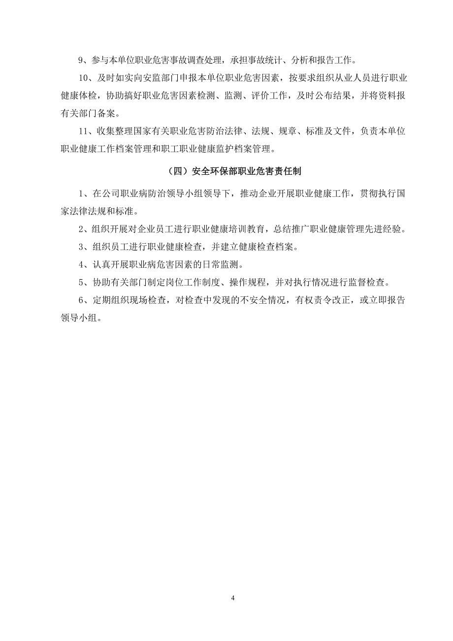 (2020年)企业管理制度职业卫生安全管理制度与操作规程某某某_第5页