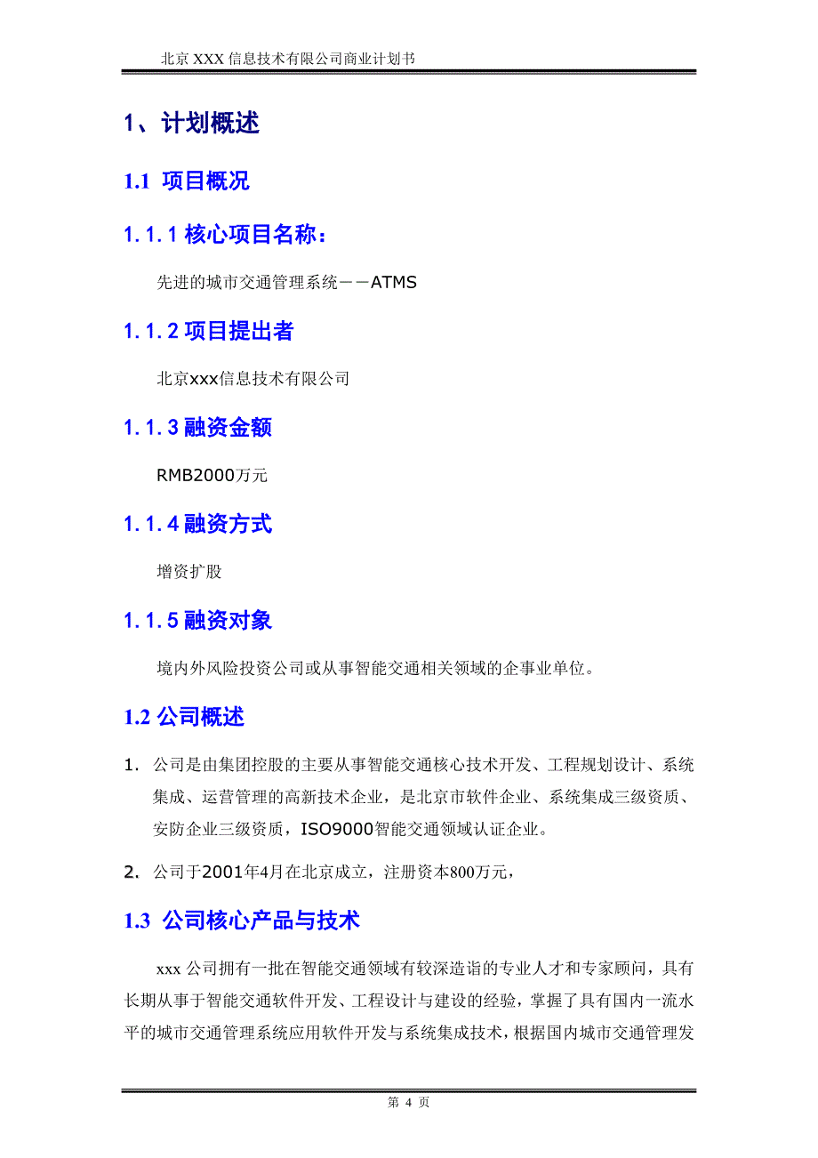 (2020年)商业计划书融资商业计划书推荐DOC55_第4页