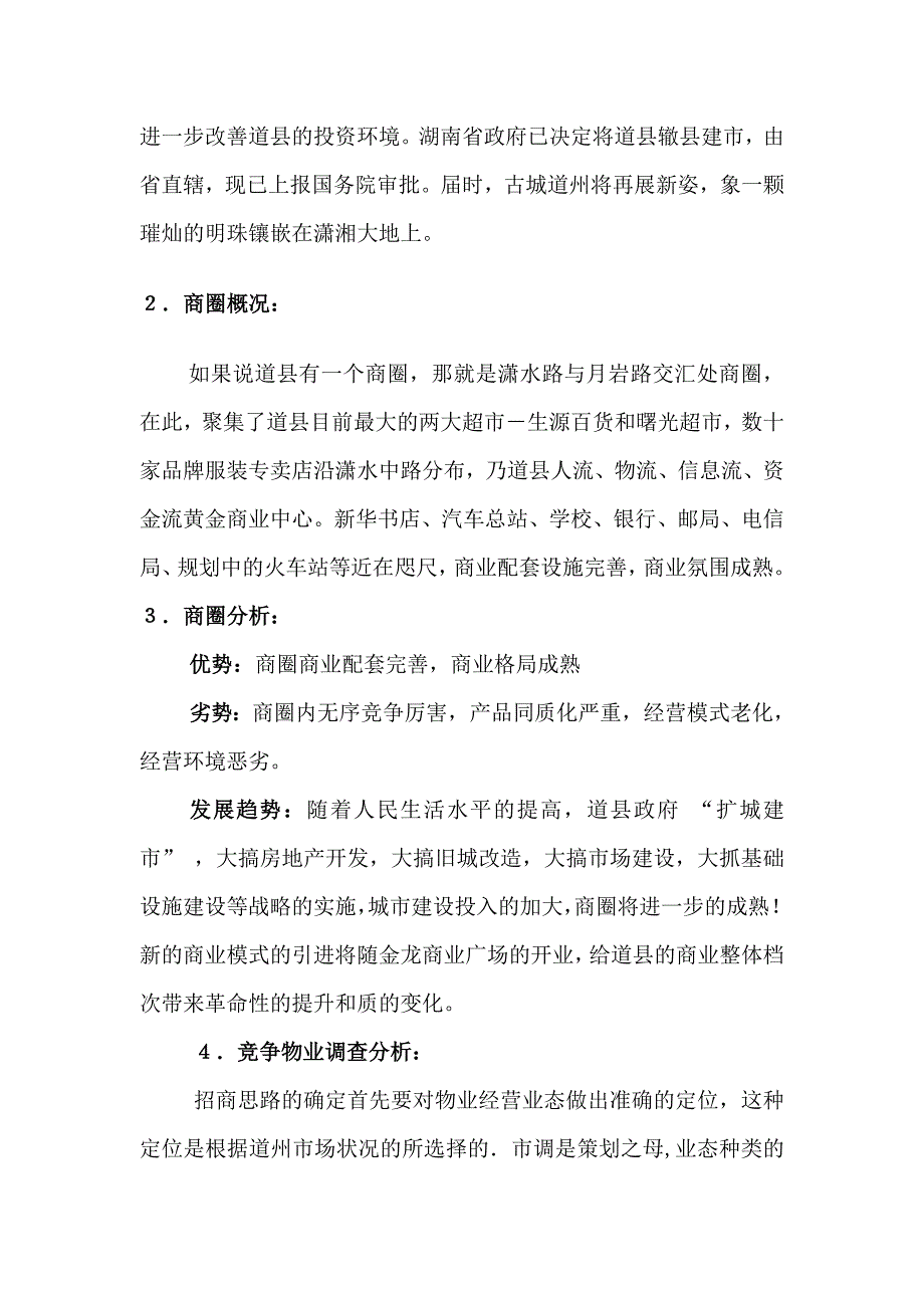 (2020年)运营管理某商业广场商业定位规划与运营建议_第4页