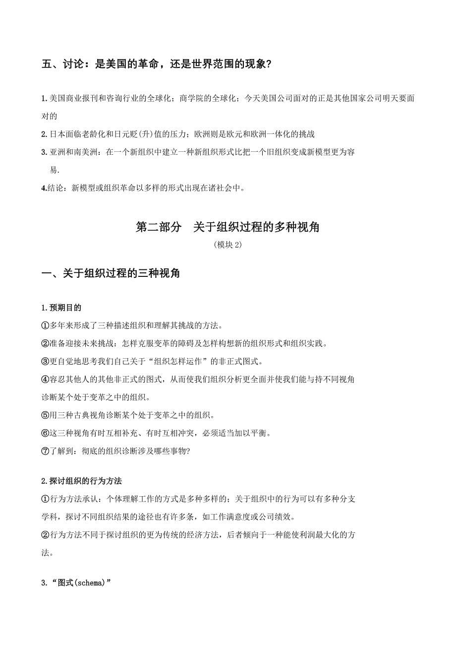 (2020年)战略管理现代企业组织变革战略分析_第5页