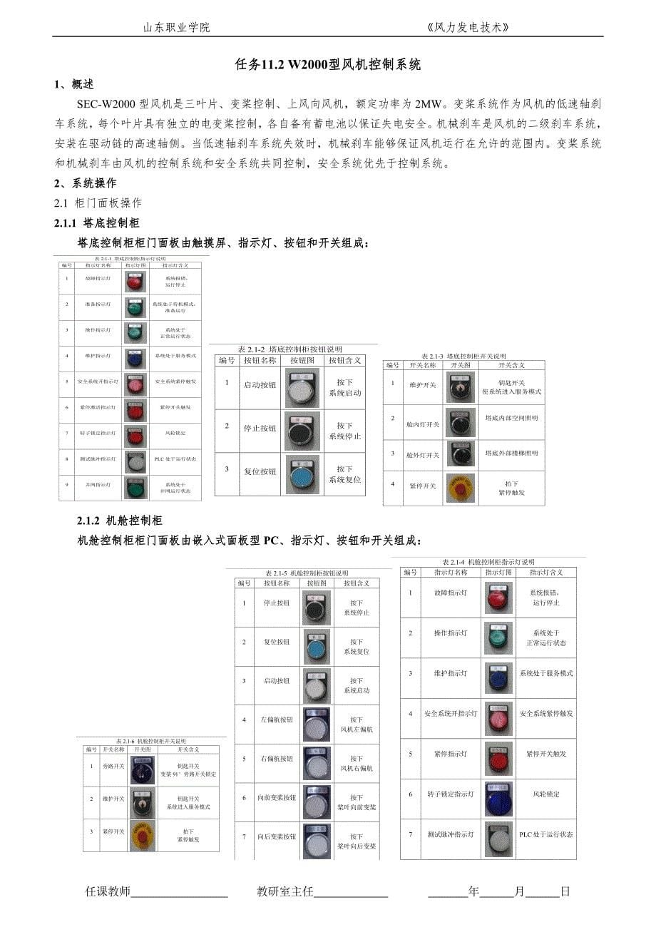 (2020年)项目管理项目报告11项目十一控制系统构造及原理_第5页