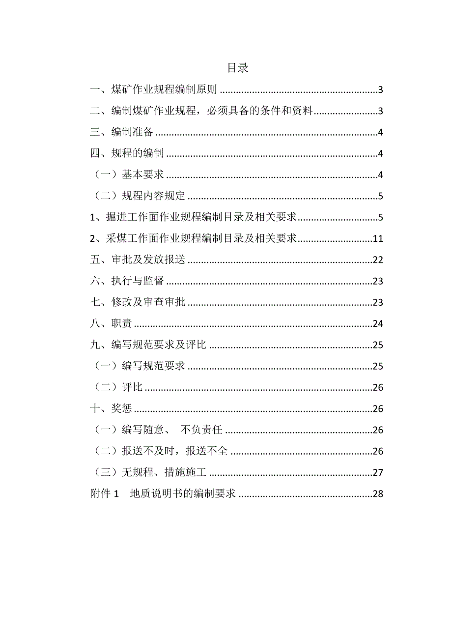 (2020年)企业管理制度规程措施管理考核制度_第2页