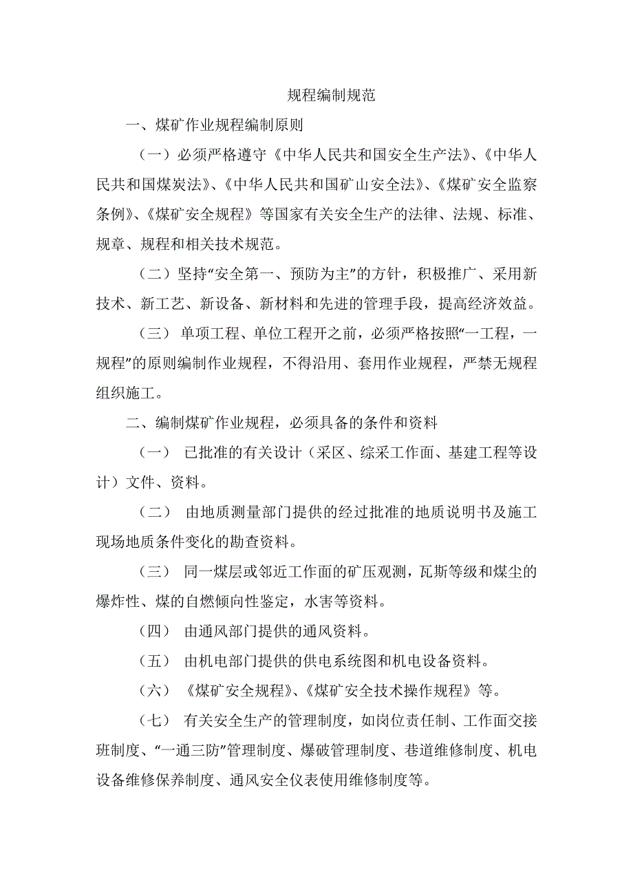 (2020年)企业管理制度规程措施管理考核制度_第3页