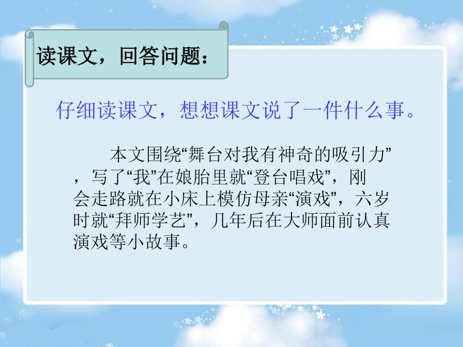 《我的舞台》 课件_第4页