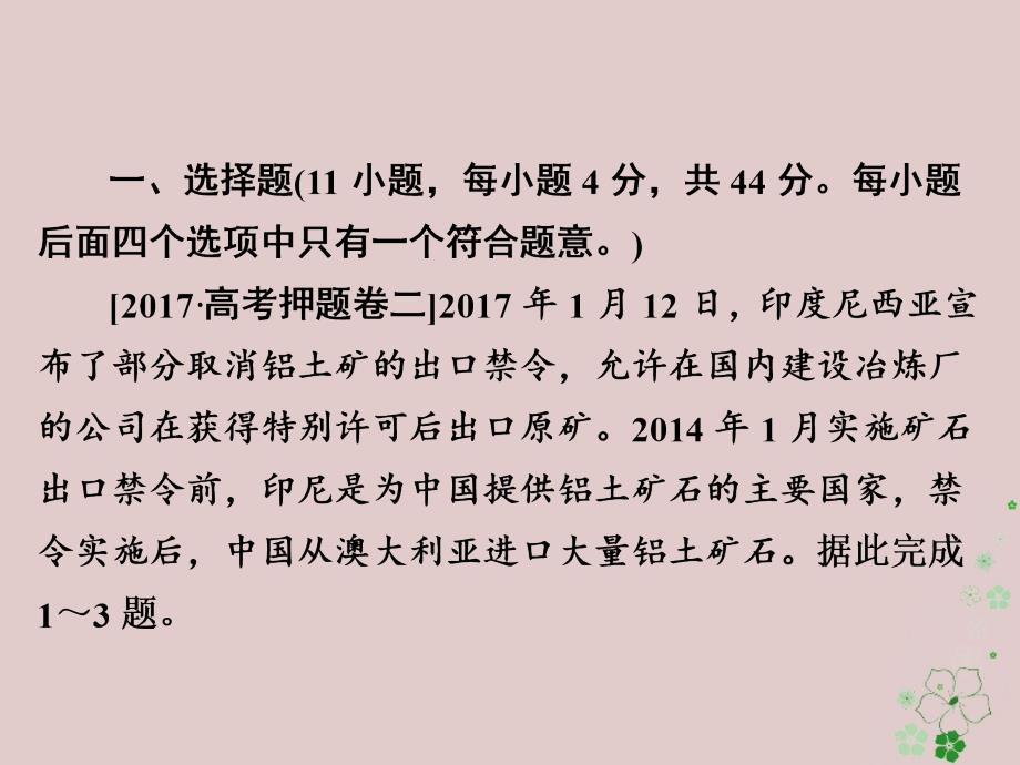 （全国通用）高考地理二轮复习第二篇方法与技能专题一高考四大能力要求习题课件_第2页