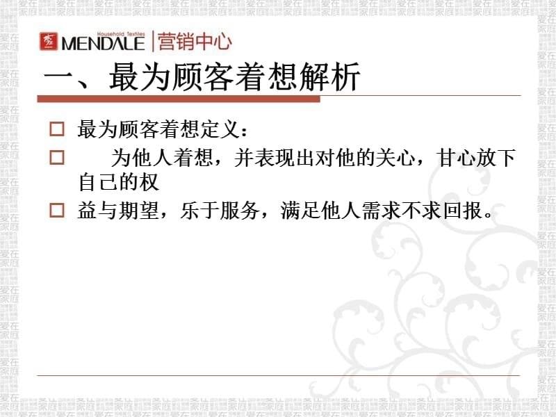 {客户管理}关于最为顾客着想的解析_第5页