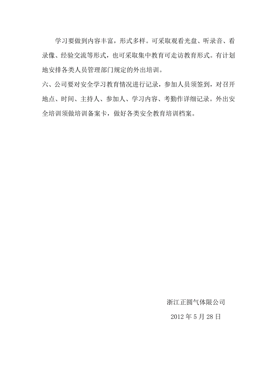 (2020年)企业管理制度行车安全管理制度汇编_第3页