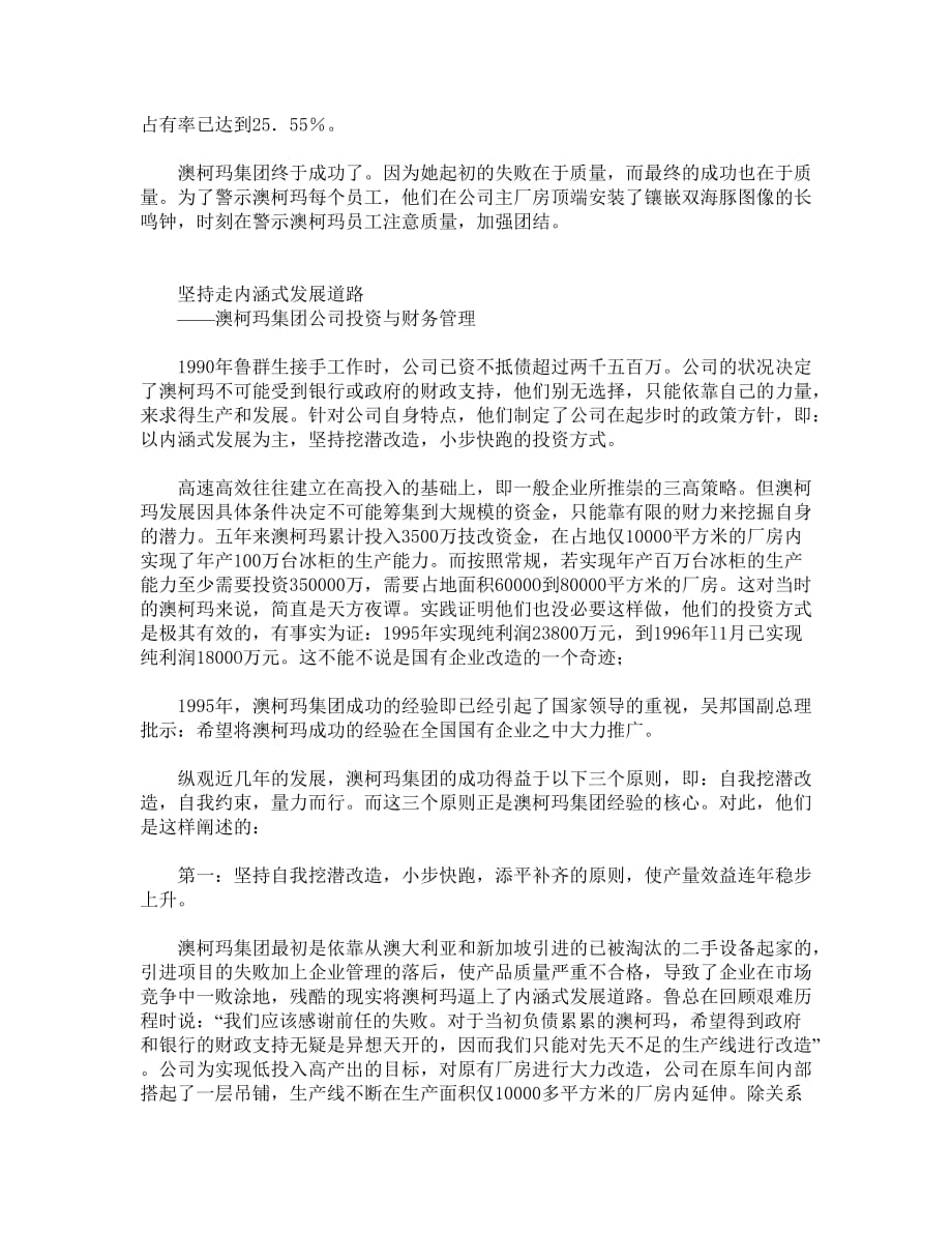 (2020年)营销策划方案澳柯玛的精神图腾策划案例分析报告_第3页