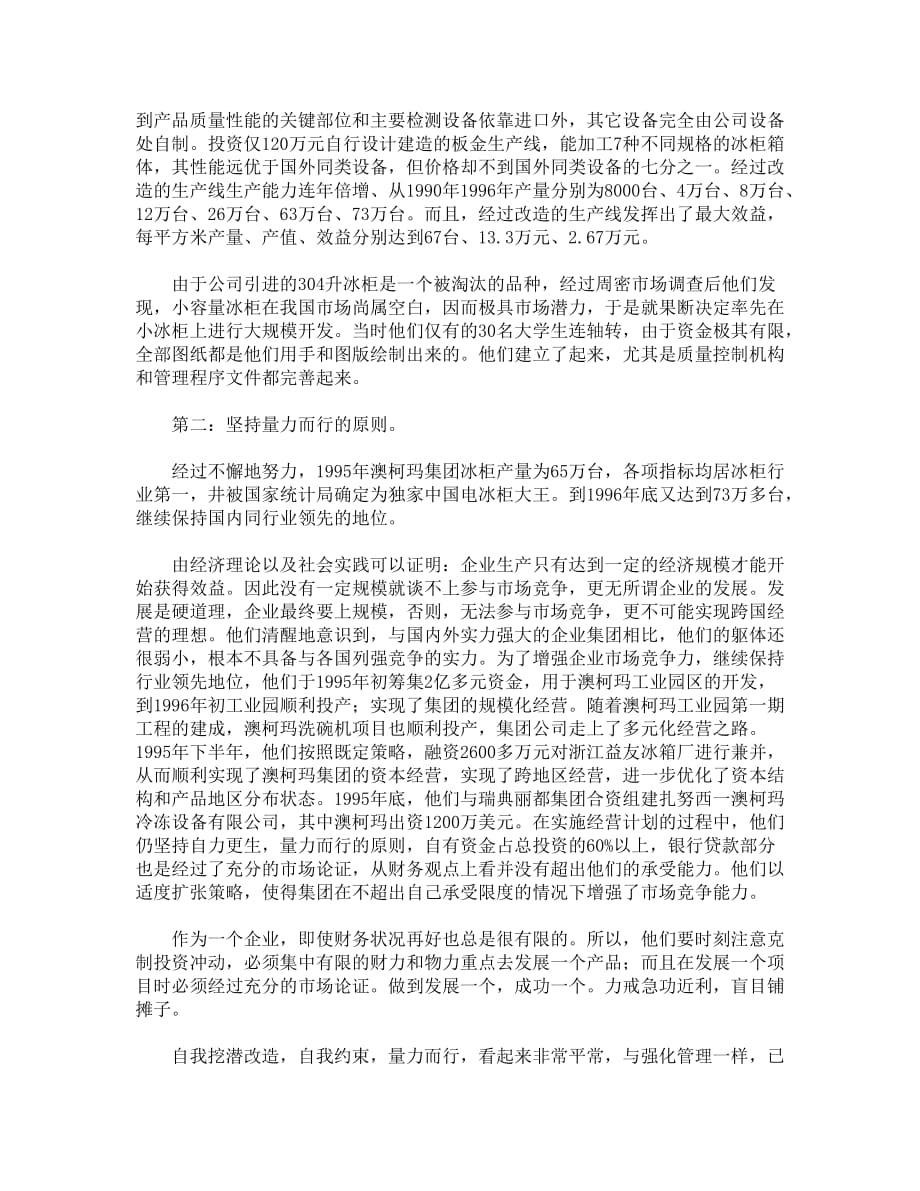 (2020年)营销策划方案澳柯玛的精神图腾策划案例分析报告_第4页