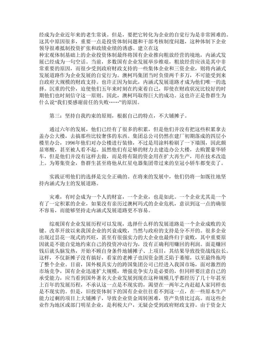 (2020年)营销策划方案澳柯玛的精神图腾策划案例分析报告_第5页