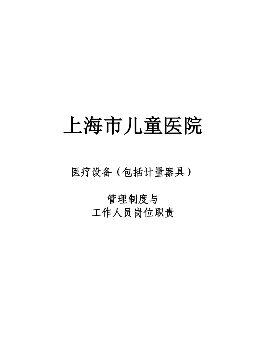 (2020年)企业管理制度管理制度与工作人员岗位职责_第1页