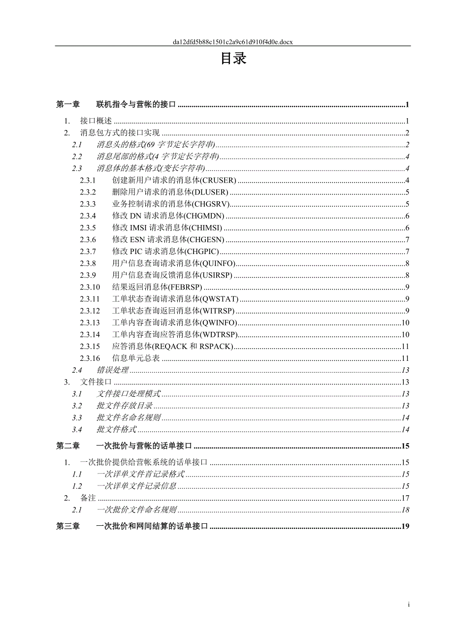 (2020年)企业管理制度计费系统与营帐规范_第3页