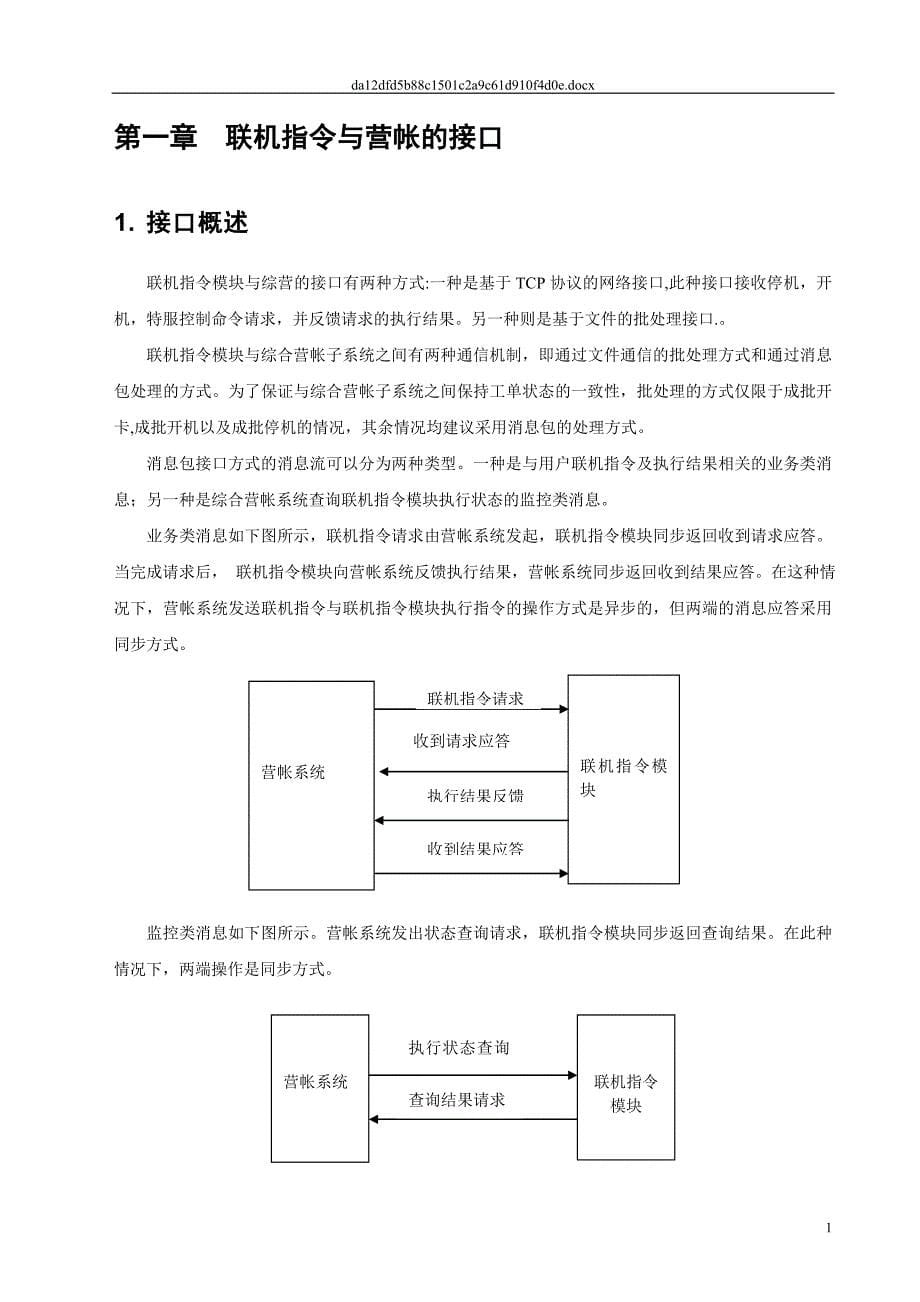 (2020年)企业管理制度计费系统与营帐规范_第5页