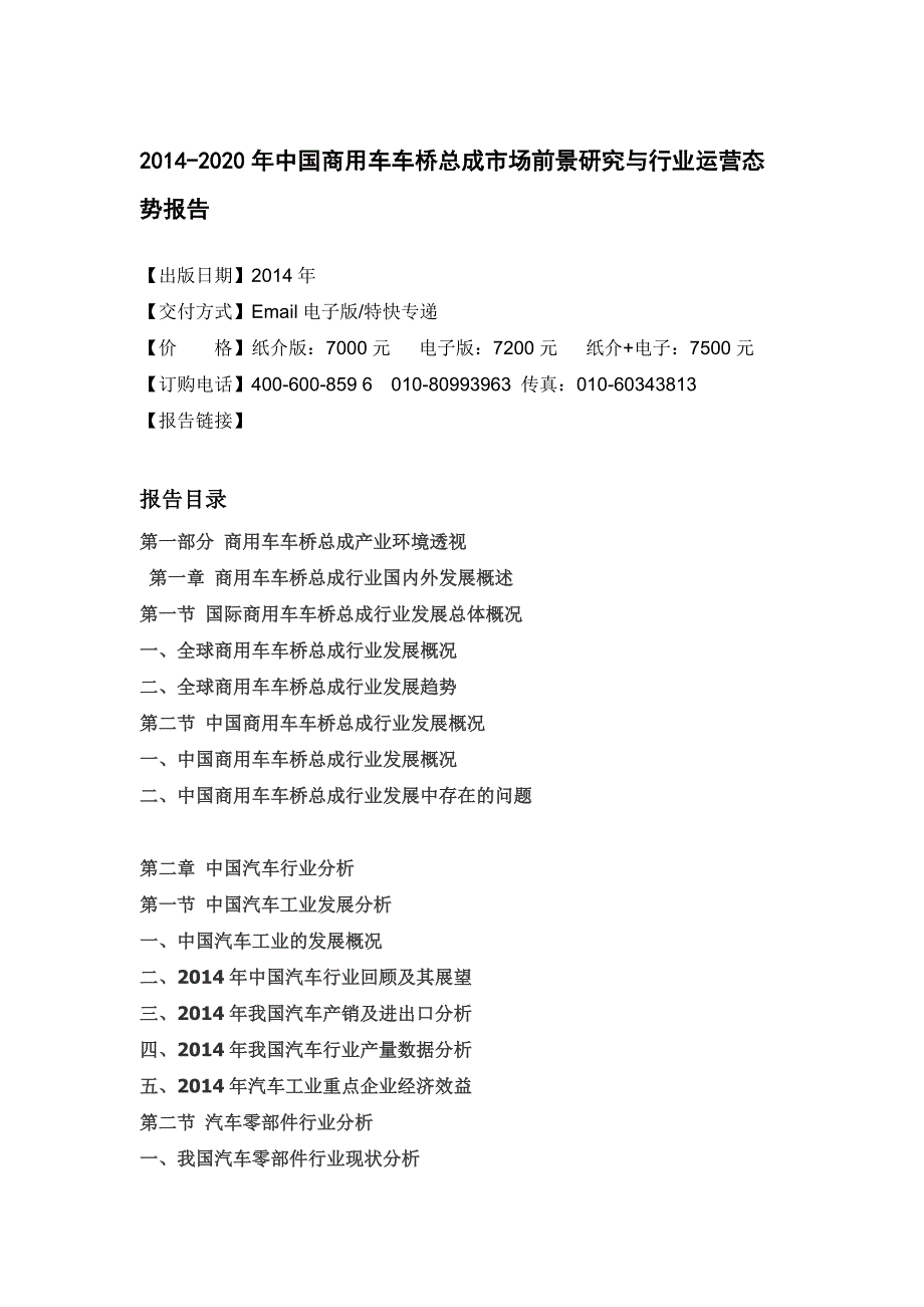 (2020年)运营管理商用车车桥总成市场前景研究与行业运营_第4页