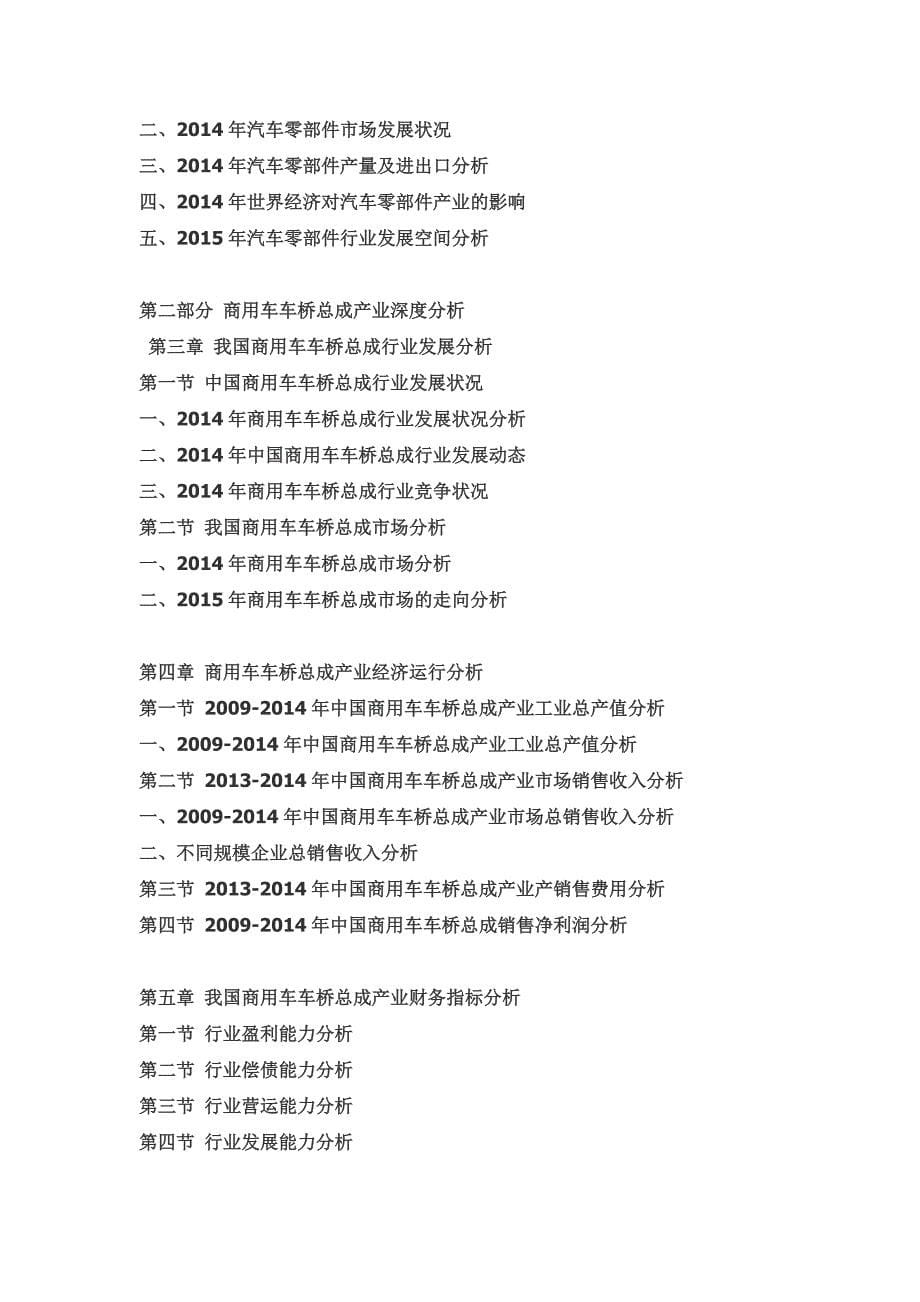 (2020年)运营管理商用车车桥总成市场前景研究与行业运营_第5页