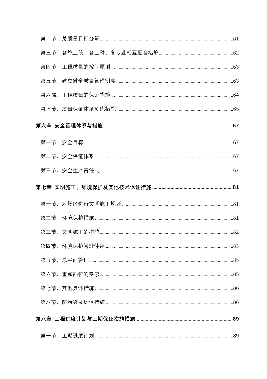 (2020年)项目管理项目报告大德油库工勤房建设项目施工组织设计_第2页