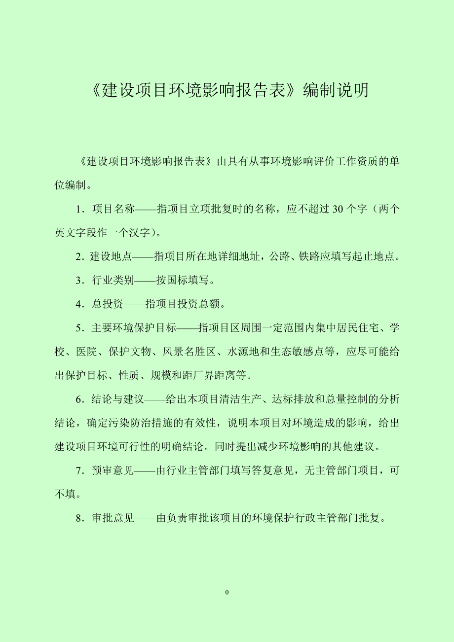 新建年处理建筑垃圾30万吨生产线项目环评报告书 (1)_第4页