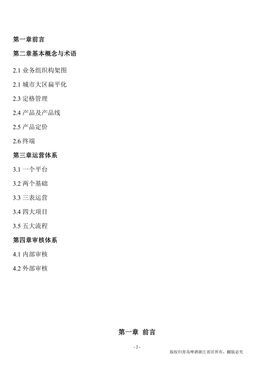 (2020年)运营管理微观运营手册_第2页