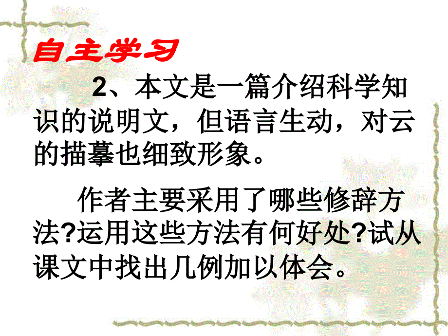 《看云识天气第二课时》课件_第4页