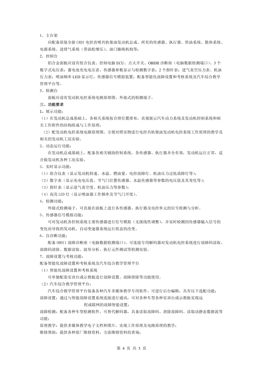 (2020年)项目管理项目报告汽车结构发动机拆装实训设备清单doc项目包一汽车结构_第4页