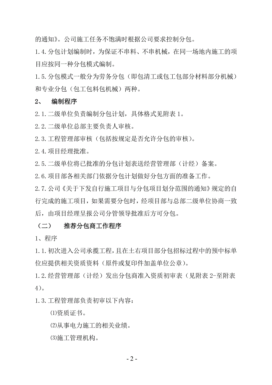 (2020年)项目管理项目报告土右项目部工程分包管理工作程序_第2页