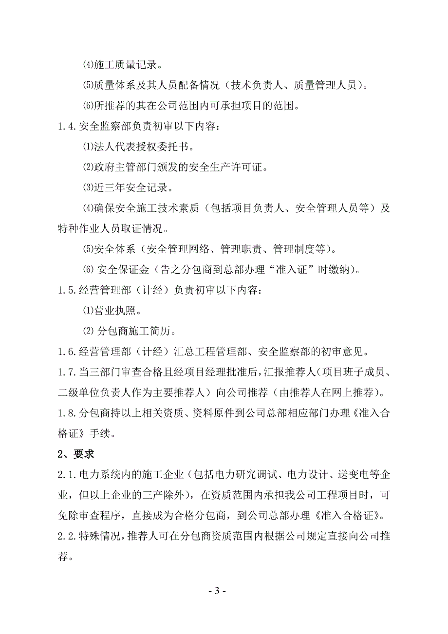 (2020年)项目管理项目报告土右项目部工程分包管理工作程序_第3页