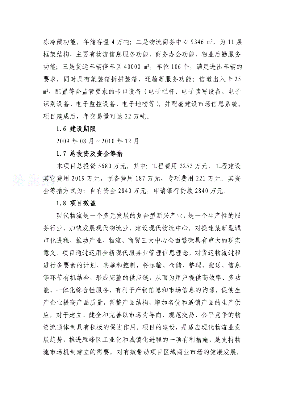 (2020年)项目管理项目报告物流园建设项目可行性报告分析_第2页