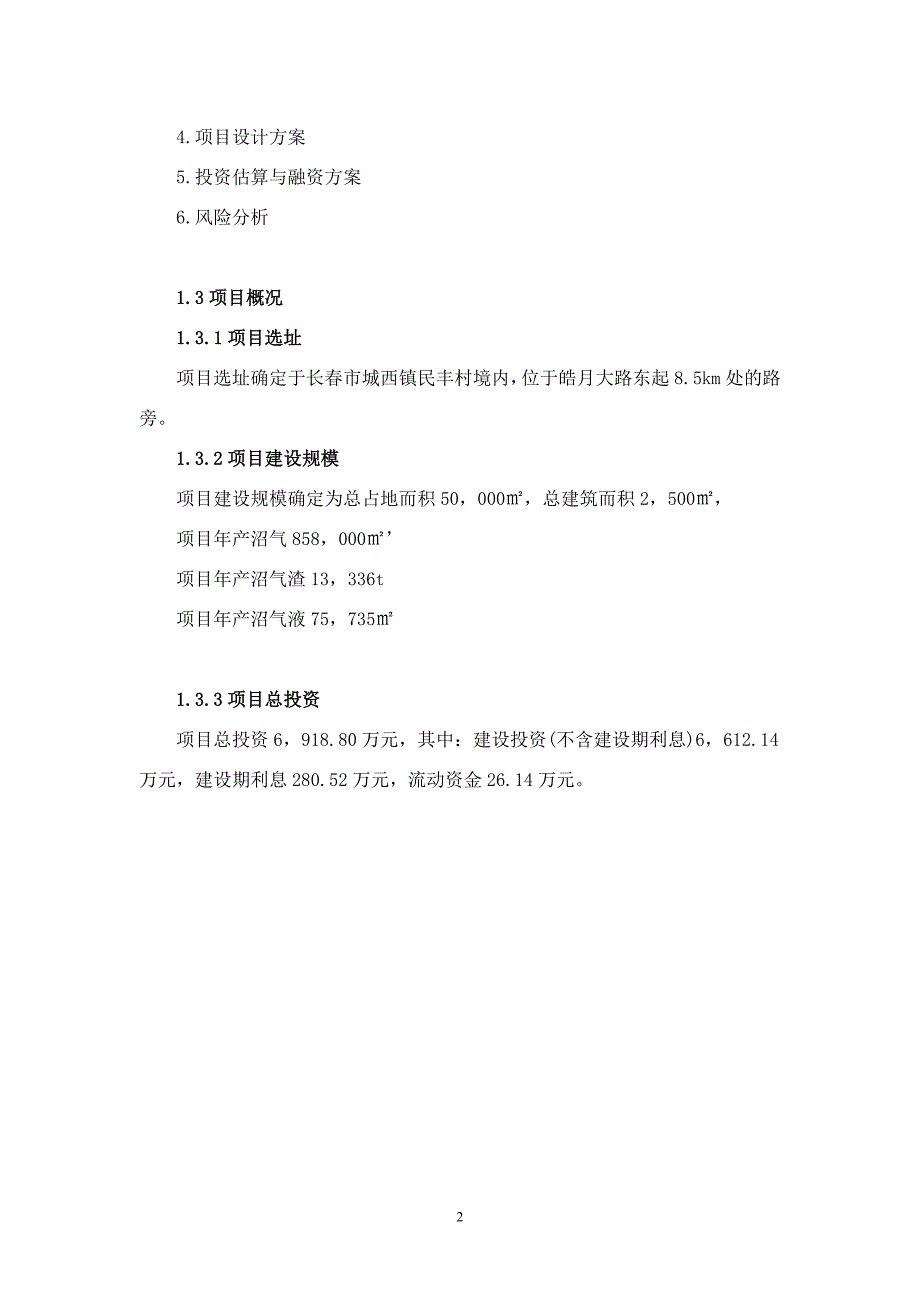 (2020年)项目管理项目报告沼气项目建议书某某某0119_第2页