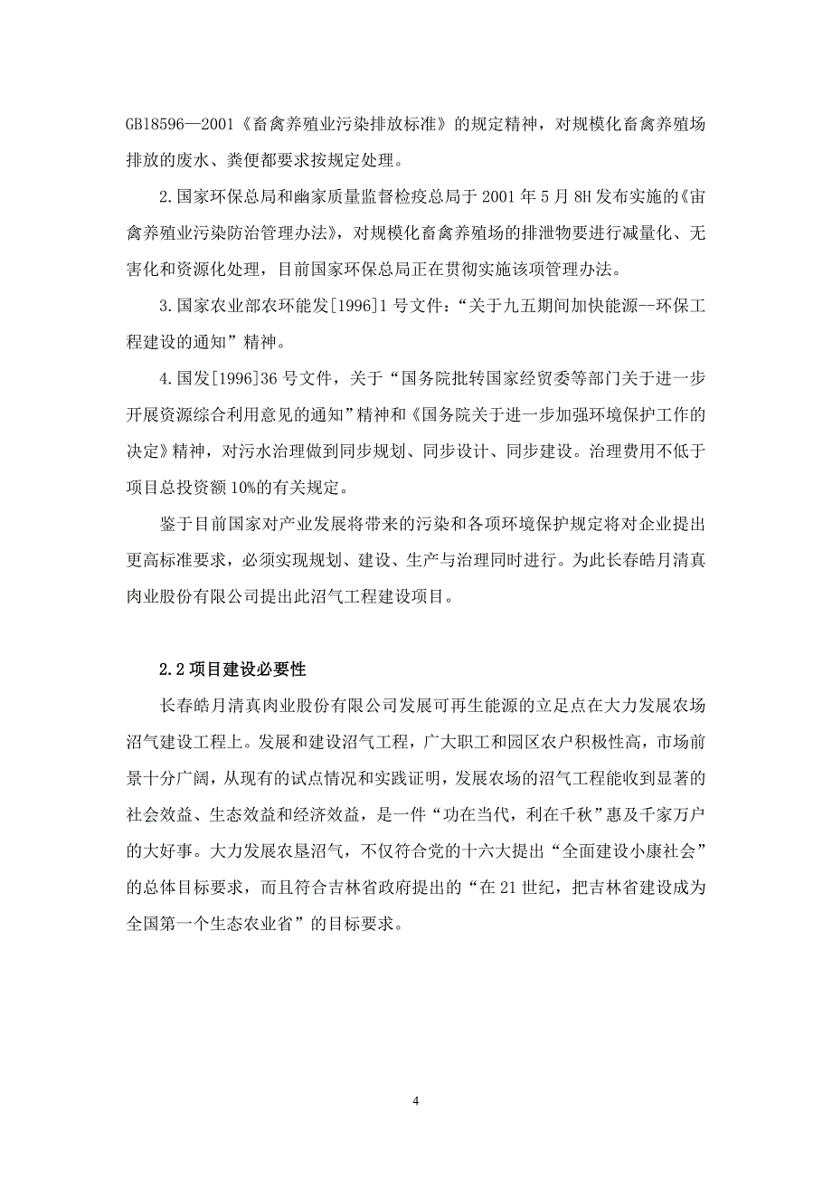 (2020年)项目管理项目报告沼气项目建议书某某某0119_第4页