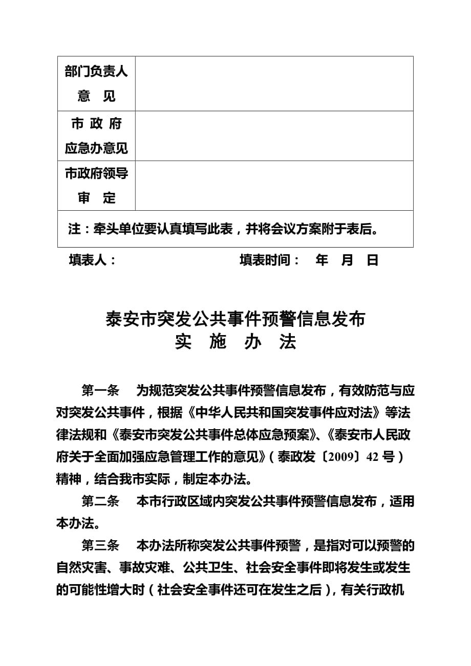 (2020年)企业管理制度泰安市突发公共事件预警信息发布实施制度_第2页