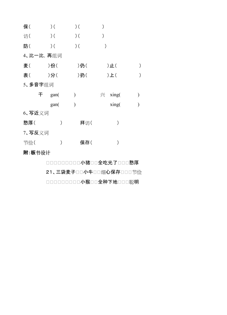 最新课件《9、三袋麦子》的二次备课_第4页