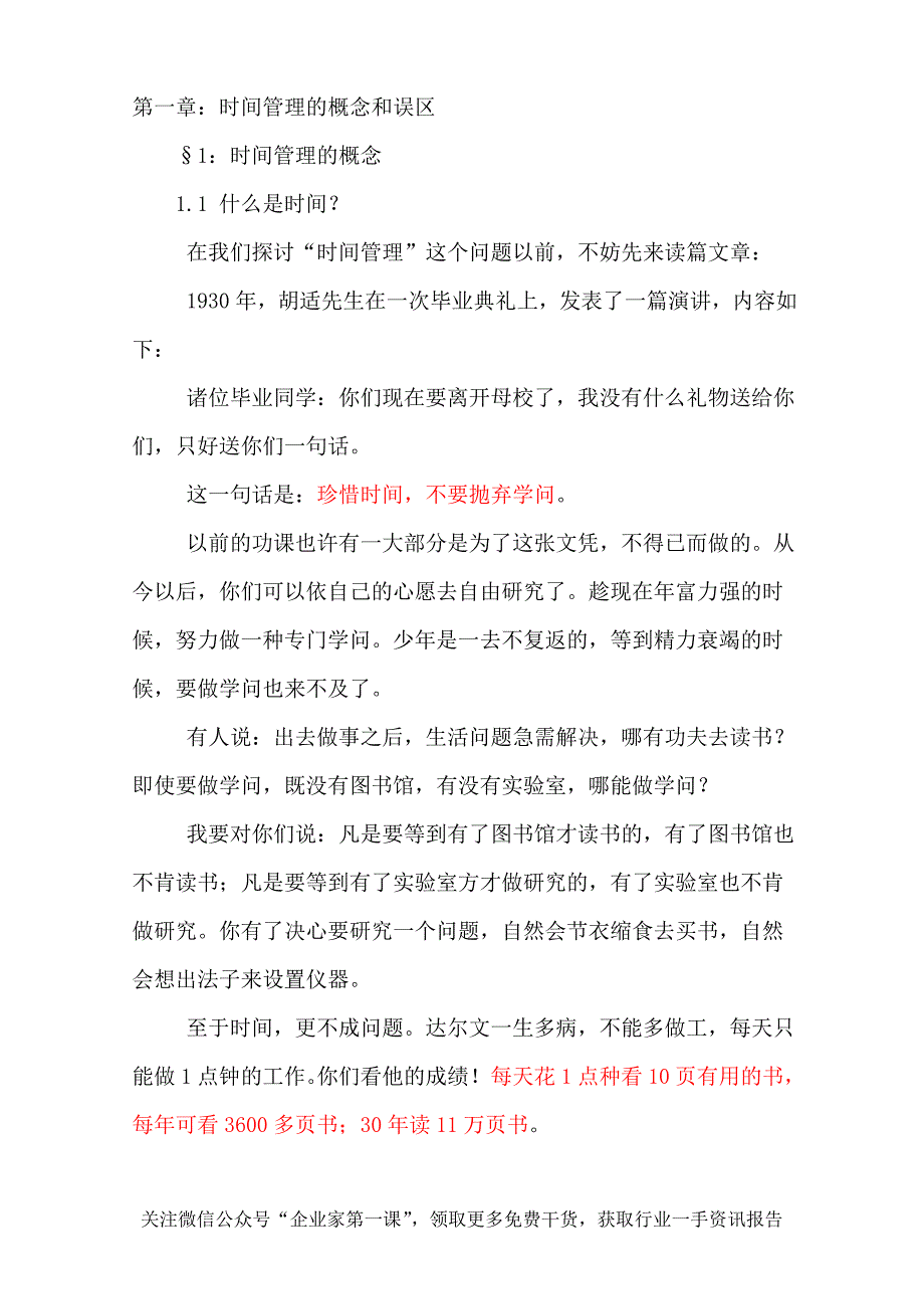 (2020年)时间管理华为内训绝密讲义时间管理培训_第3页