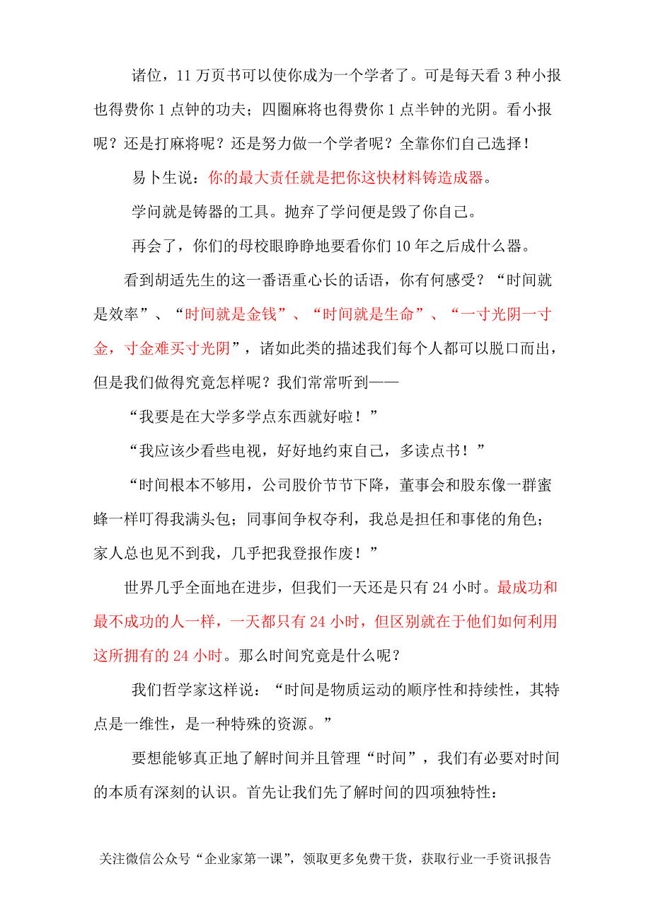 (2020年)时间管理华为内训绝密讲义时间管理培训_第4页