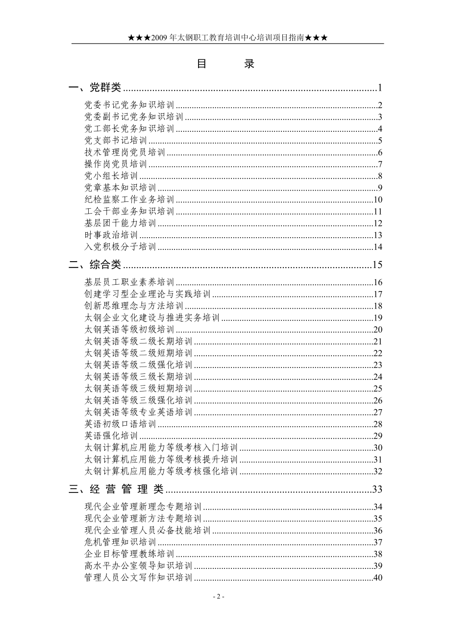 (2020年)项目管理项目报告太钢培训项目指南_第2页